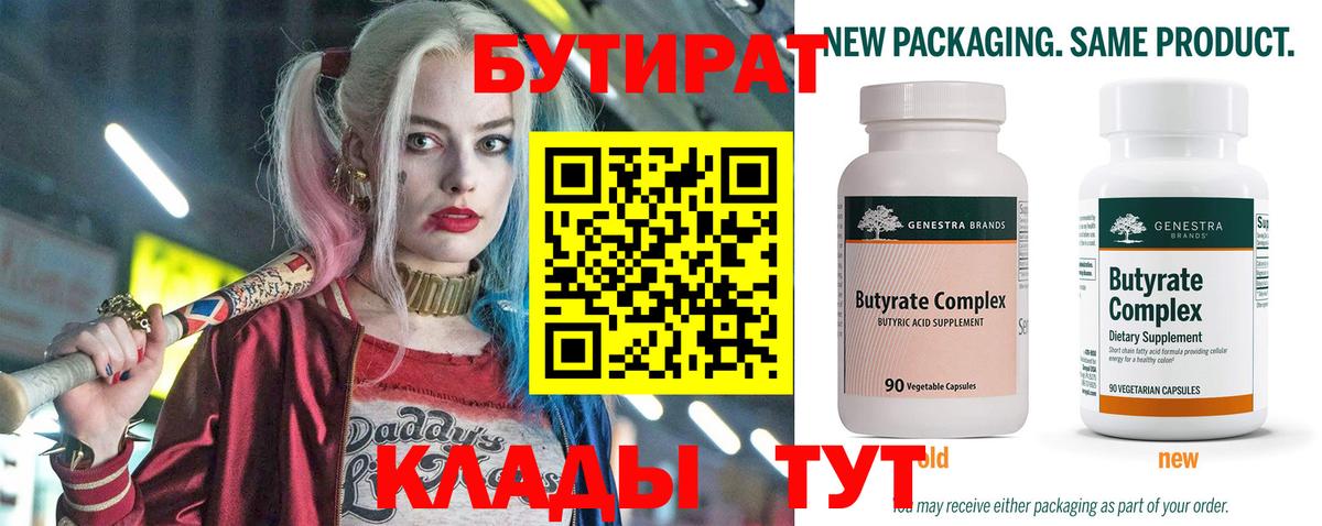 БУТИРАТ  БУТИРАТ буратино  Вход с VPN  Североморск 