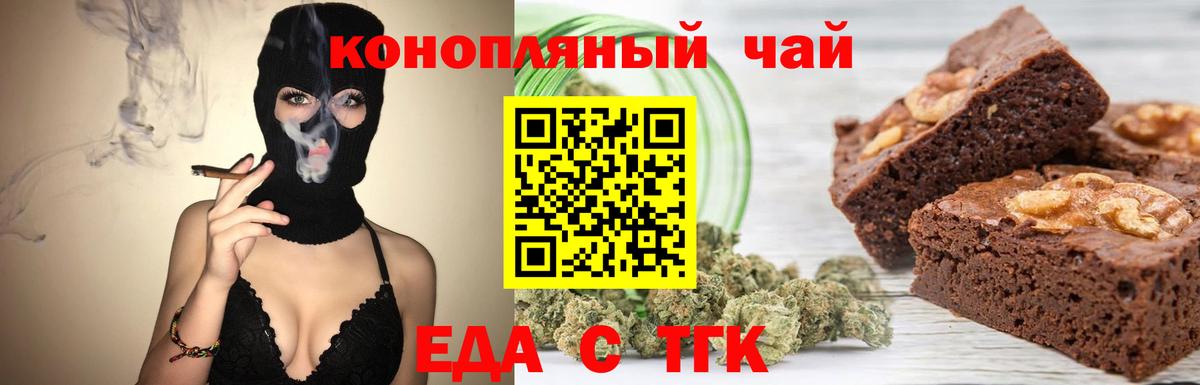 Еда ТГК марихуана Североморск