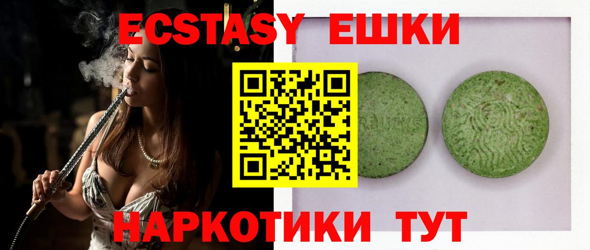 Североморск  Ecstasy 250 мг  Ecstasy 280мг  сколько стоит  Вход с VPN 