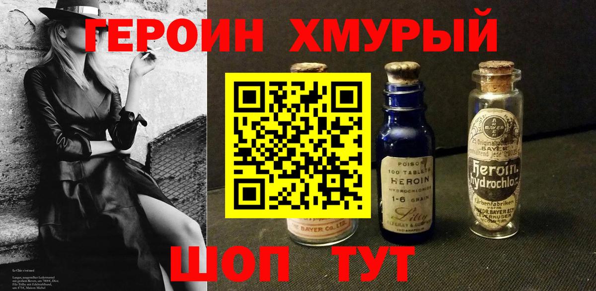Героин герыч Североморск