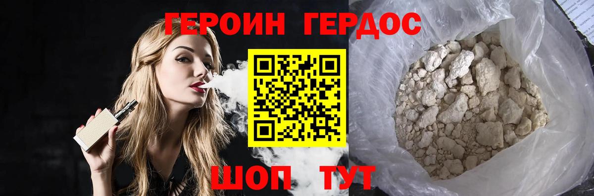 Героин Афган  Вход с VPN  Североморск 