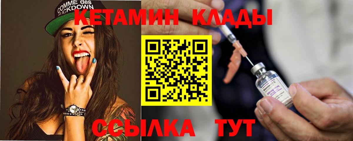 КЕТАМИН ketamine  Вход с VPN  Североморск 